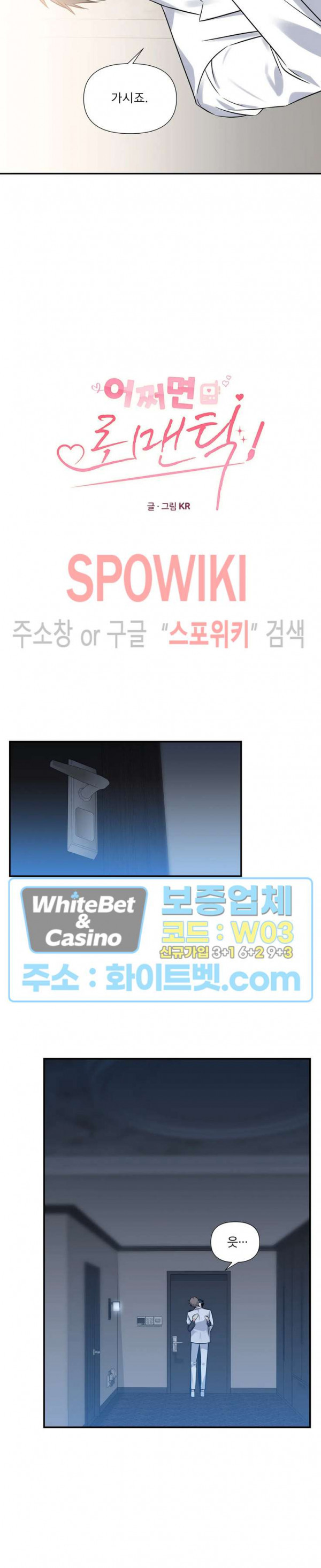 어쩌면 로맨틱 2화 - 웹툰 이미지 5