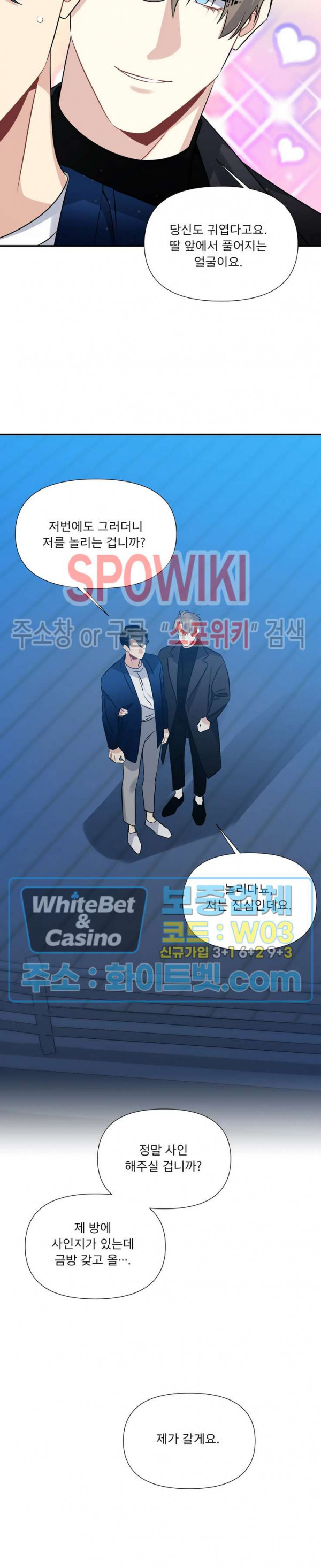 어쩌면 로맨틱 3화 - 웹툰 이미지 20