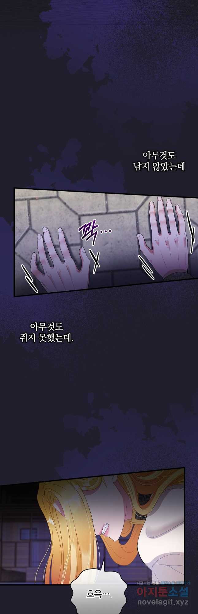 꽃은 춤추고 바람은 노래한다 110화 - 웹툰 이미지 2