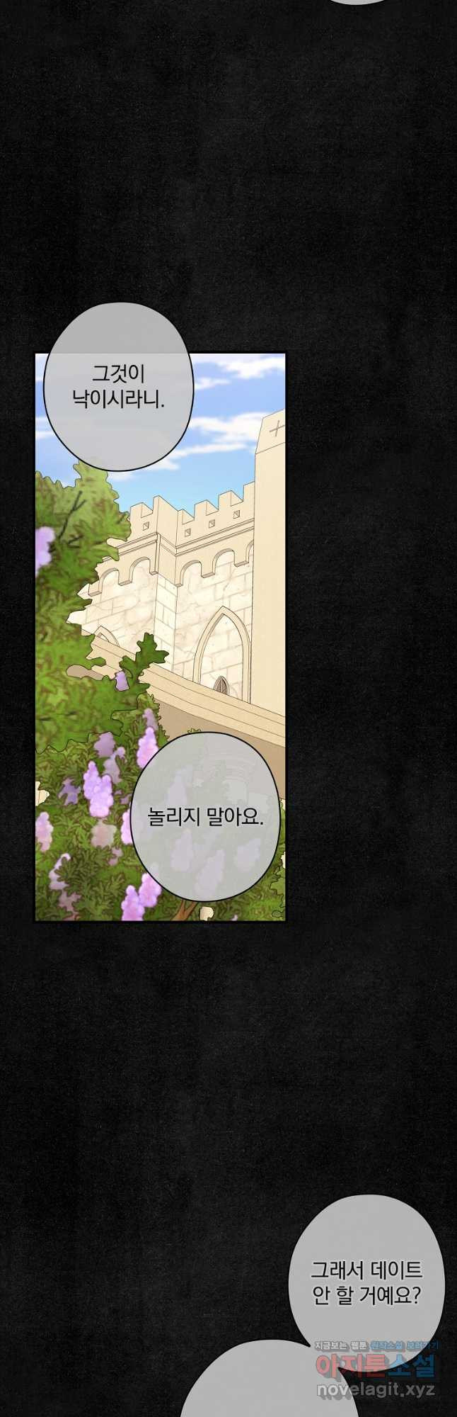 꽃은 춤추고 바람은 노래한다 110화 - 웹툰 이미지 23