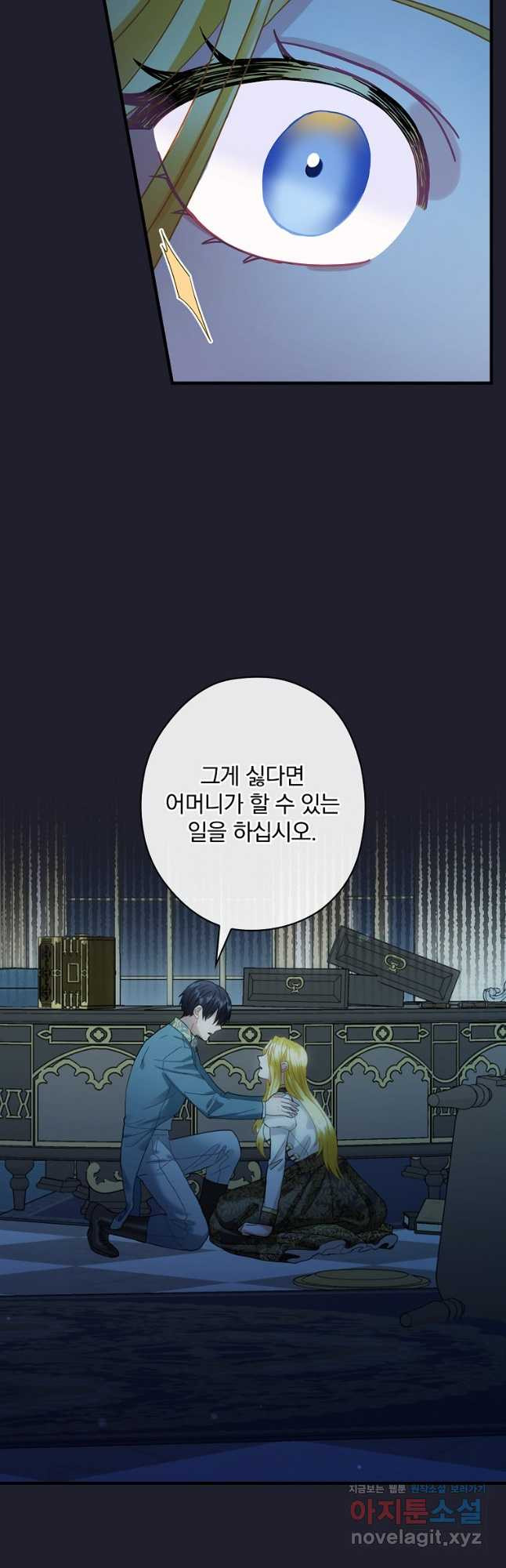 꽃은 춤추고 바람은 노래한다 110화 - 웹툰 이미지 32