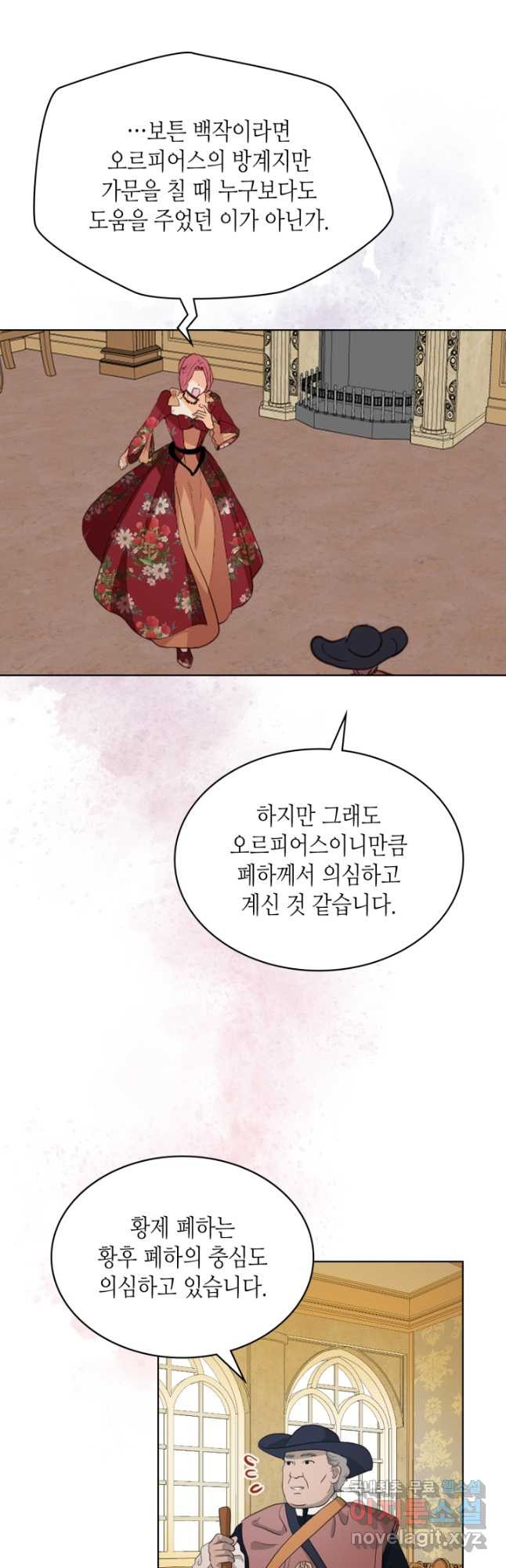 내가 딸이에요? 94화 - 웹툰 이미지 6