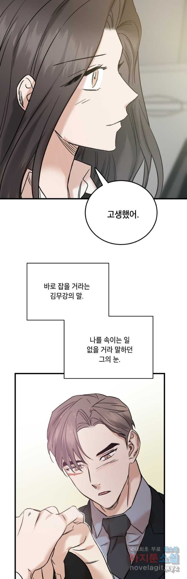 죽음 대신 결혼 54화 - 웹툰 이미지 42