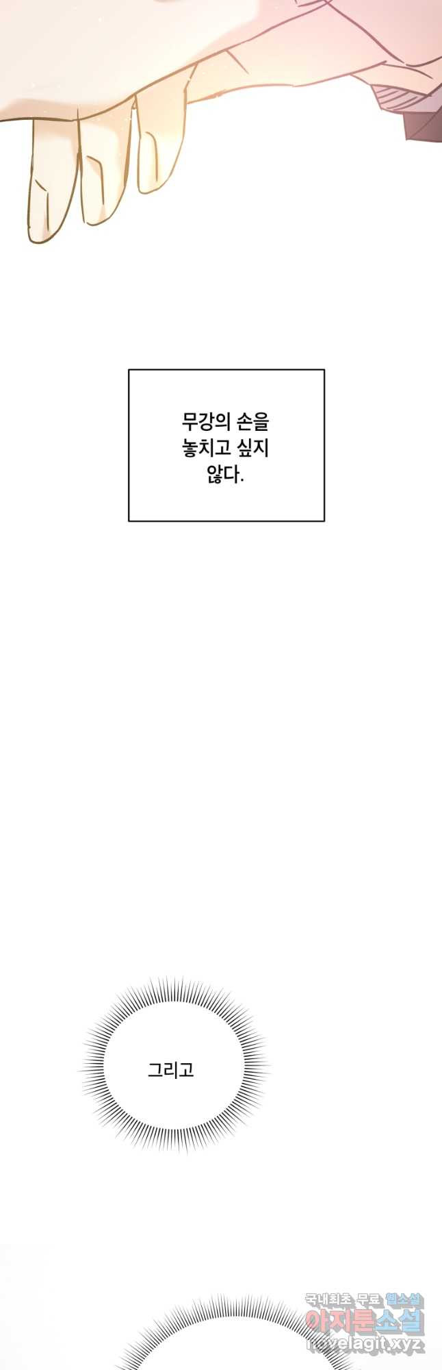 죽음 대신 결혼 54화 - 웹툰 이미지 46