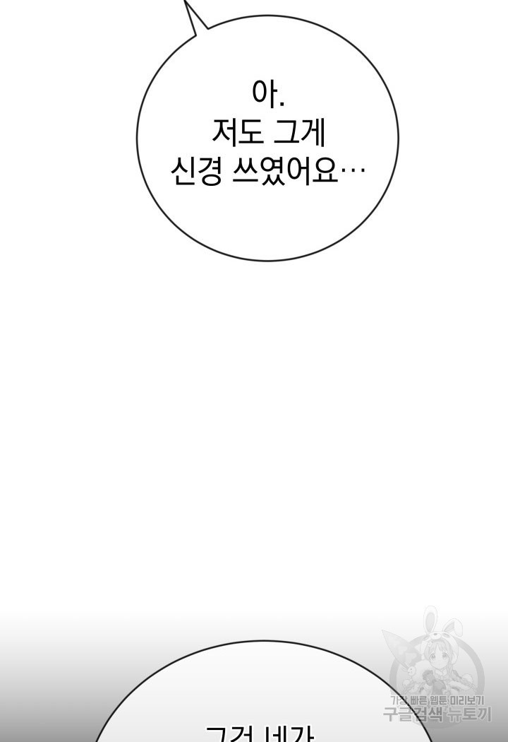 사이코메트러 - 기억의 파편 24화 - 웹툰 이미지 21