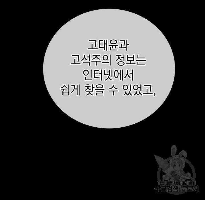 사이코메트러 - 기억의 파편 24화 - 웹툰 이미지 23