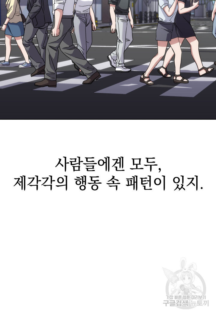 사이코메트러 - 기억의 파편 24화 - 웹툰 이미지 43