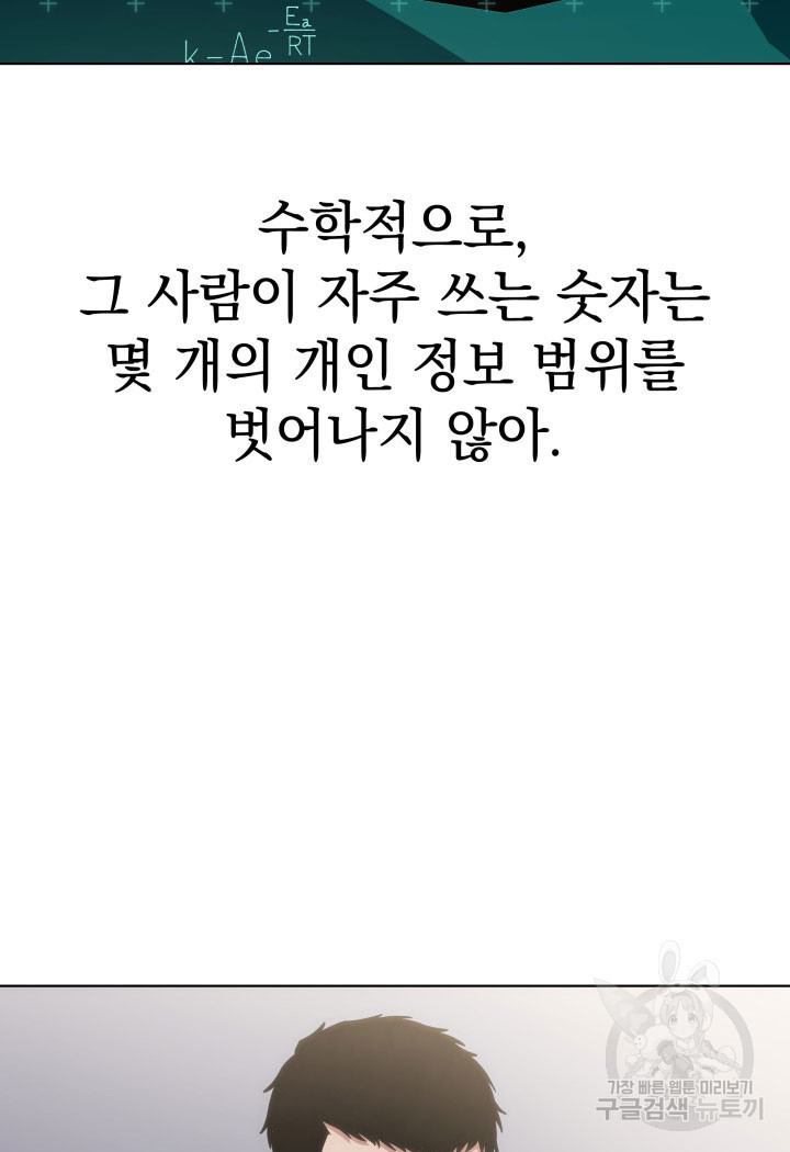 사이코메트러 - 기억의 파편 24화 - 웹툰 이미지 45