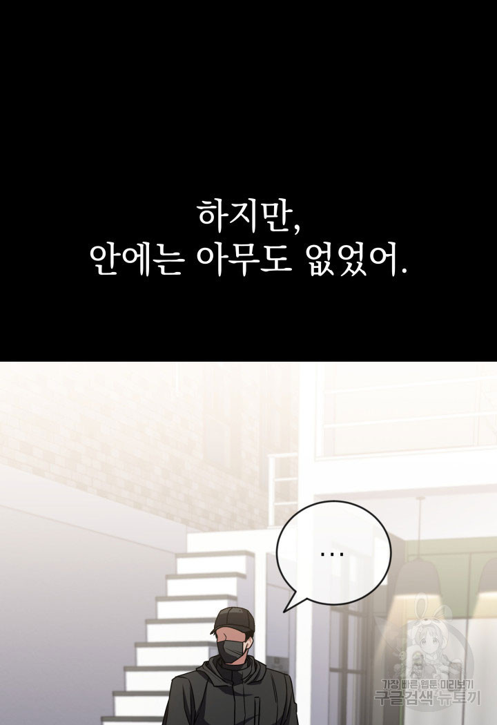 사이코메트러 - 기억의 파편 24화 - 웹툰 이미지 58