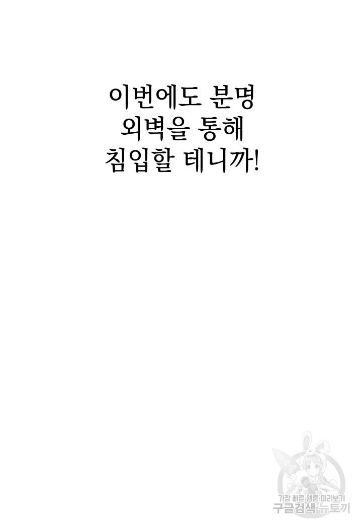 사이코메트러 - 기억의 파편 24화 - 웹툰 이미지 97