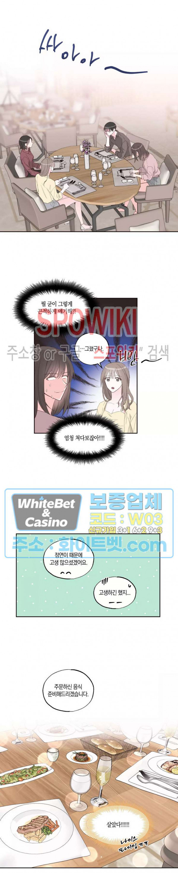 위아래 없는 연애 26화 - 웹툰 이미지 3