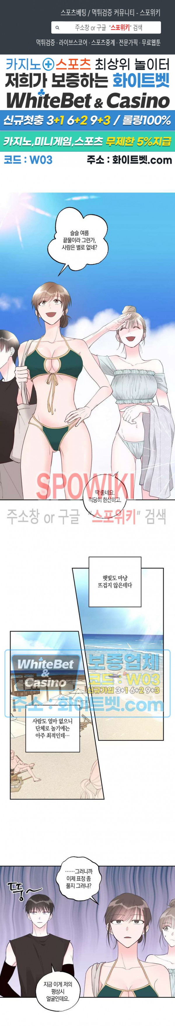 위아래 없는 연애 27화 - 웹툰 이미지 1