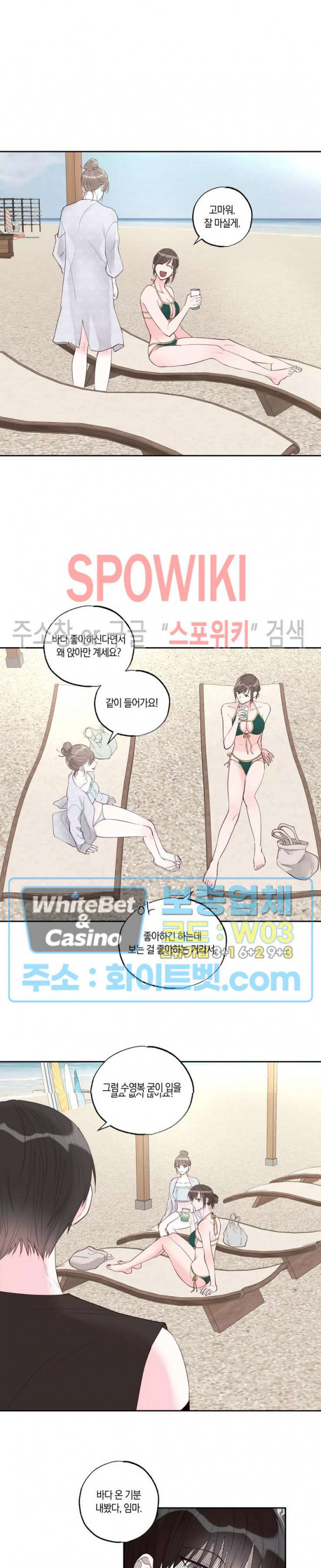 위아래 없는 연애 27화 - 웹툰 이미지 5