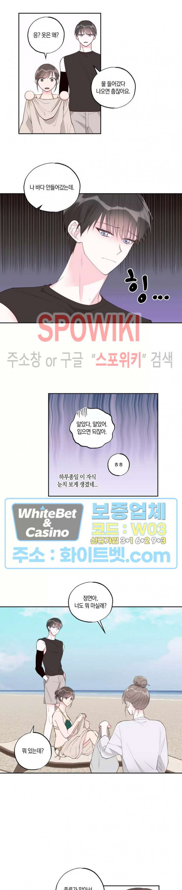 위아래 없는 연애 27화 - 웹툰 이미지 7