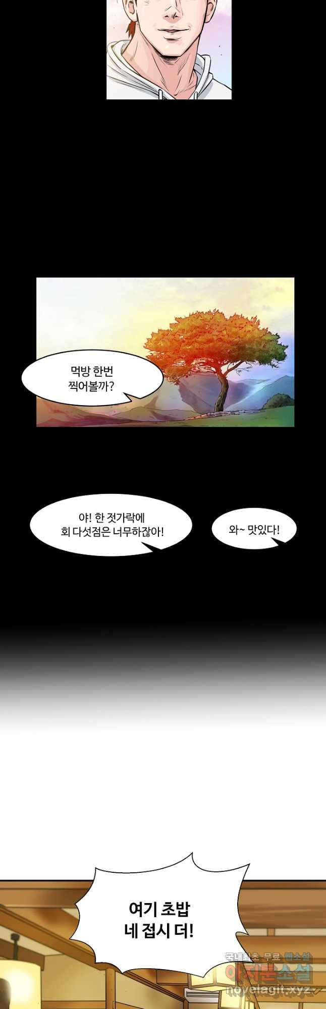 폭군의 필드 41화 - 웹툰 이미지 13