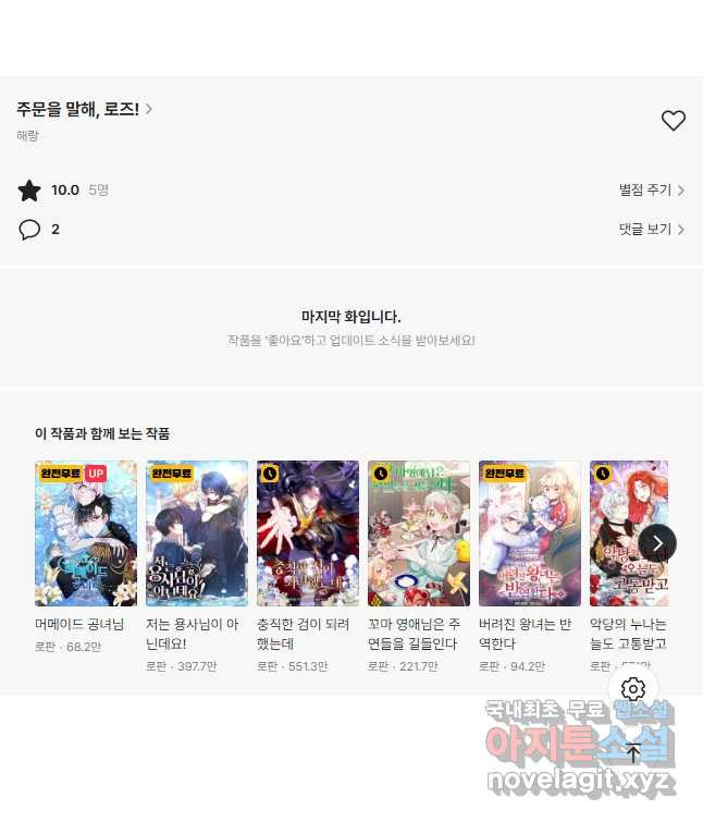 주문을 말해,로즈! 43화 - 웹툰 이미지 55