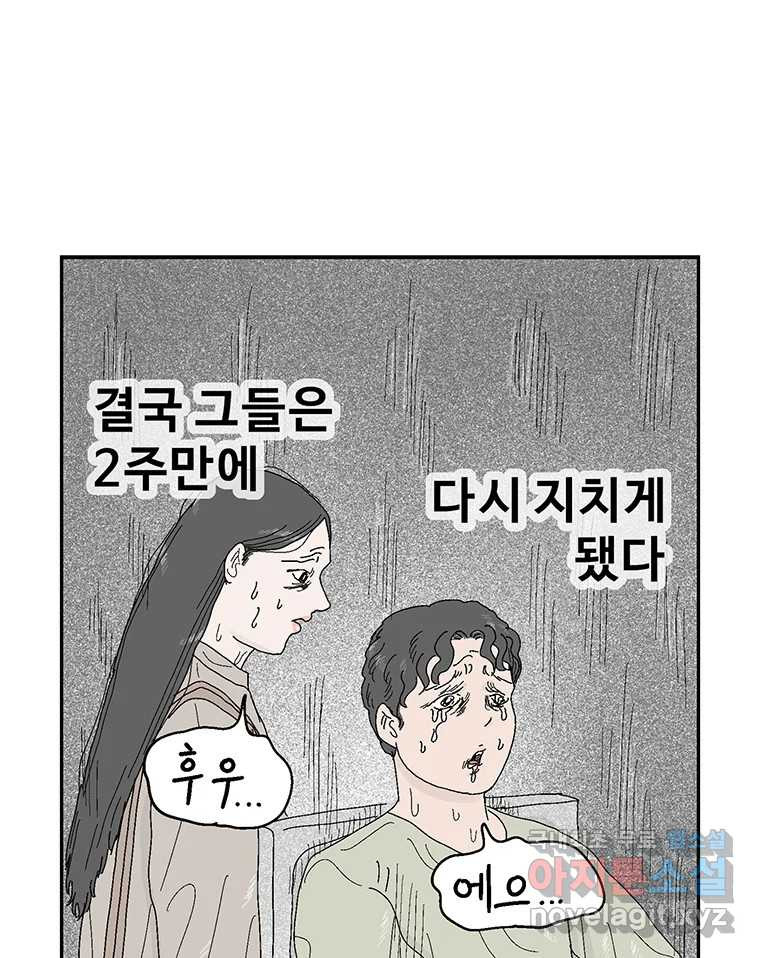 이상징후 73화. 마지막 에피소드 - 세균 사람(2) - 웹툰 이미지 40