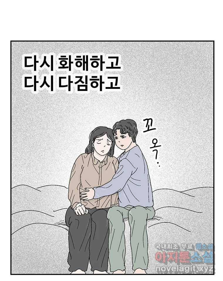 이상징후 73화. 마지막 에피소드 - 세균 사람(2) - 웹툰 이미지 43