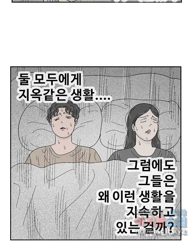 이상징후 73화. 마지막 에피소드 - 세균 사람(2) - 웹툰 이미지 48