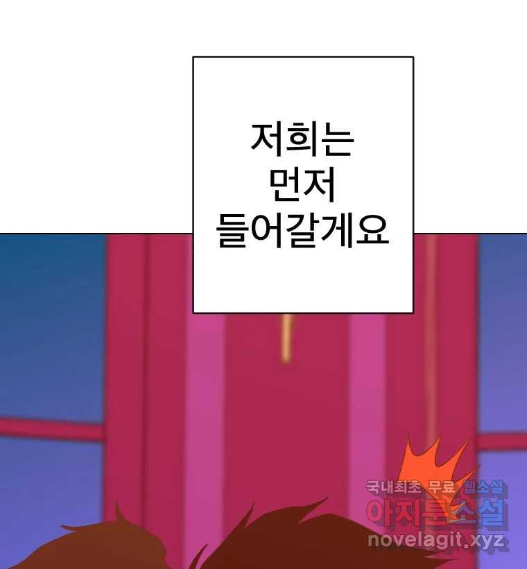 짝과 적 38화. 내가 당당히 예쁜 걸 봐, 