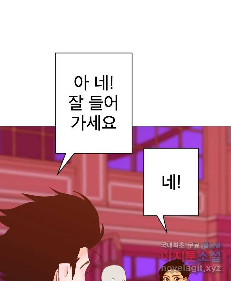 짝과 적 38화. 내가 당당히 예쁜 걸 봐, 