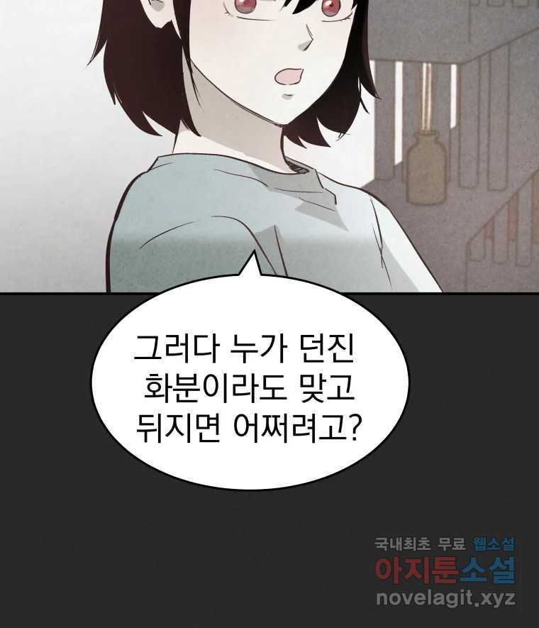 계단 41화 - 웹툰 이미지 71