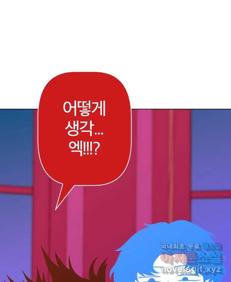 짝과 적 38화. 내가 당당히 예쁜 걸 봐, 