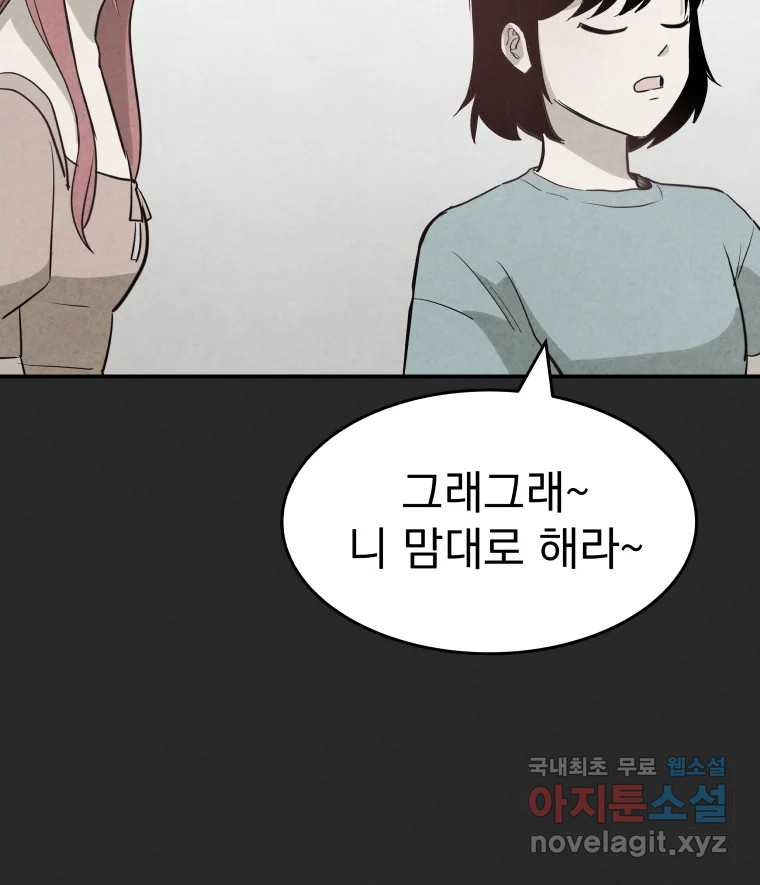 계단 41화 - 웹툰 이미지 73