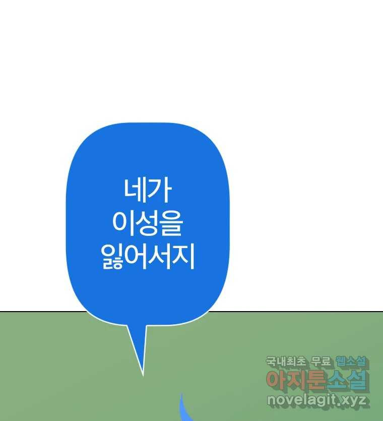 짝과 적 38화. 내가 당당히 예쁜 걸 봐, 