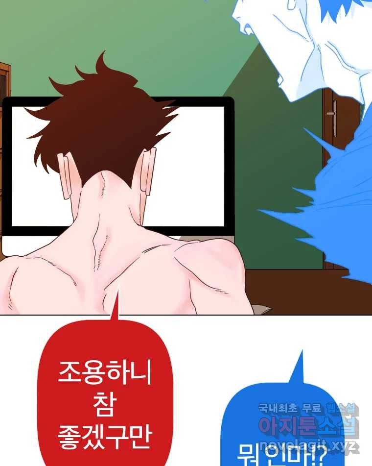 짝과 적 38화. 내가 당당히 예쁜 걸 봐, 