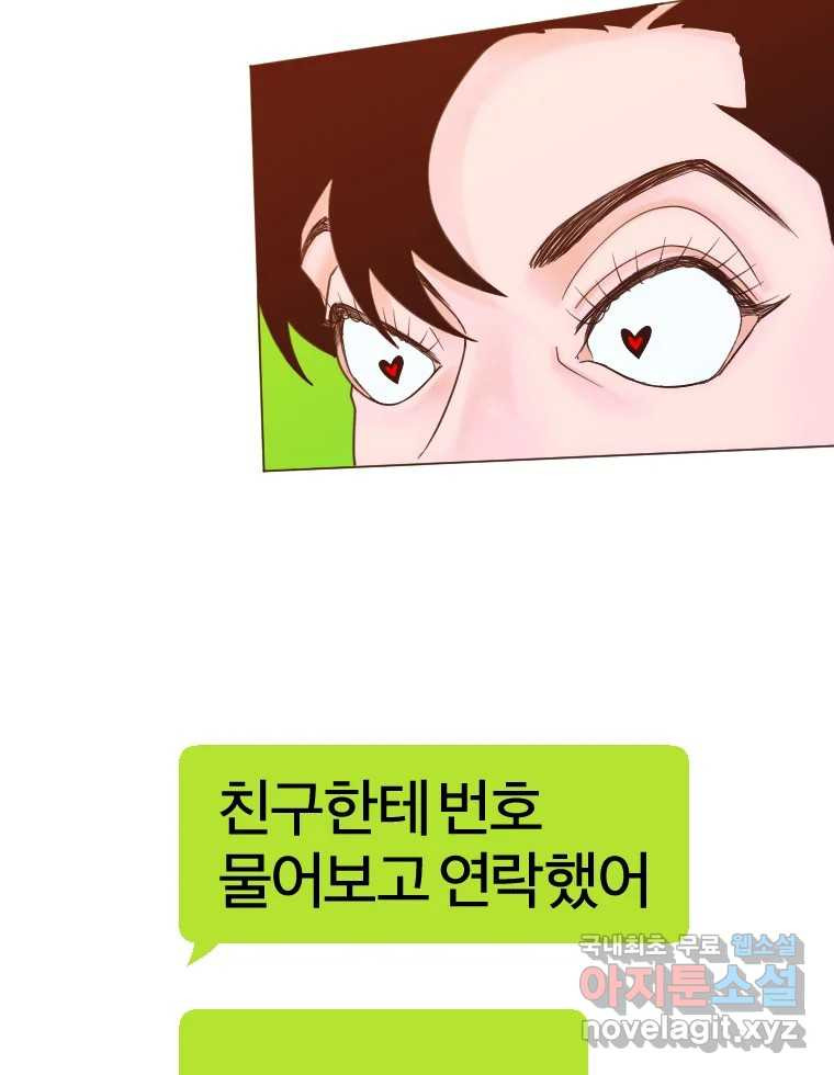 짝과 적 38화. 내가 당당히 예쁜 걸 봐, 