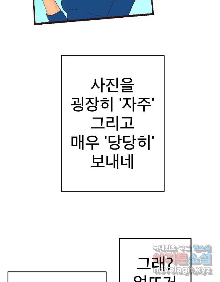 짝과 적 38화. 내가 당당히 예쁜 걸 봐, 