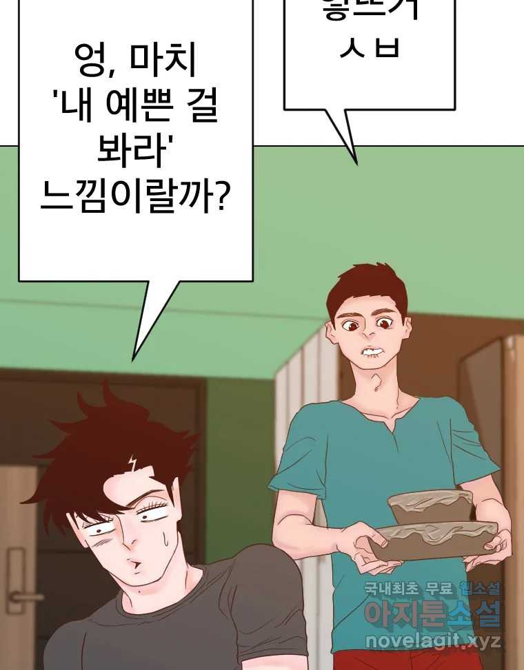 짝과 적 38화. 내가 당당히 예쁜 걸 봐, 