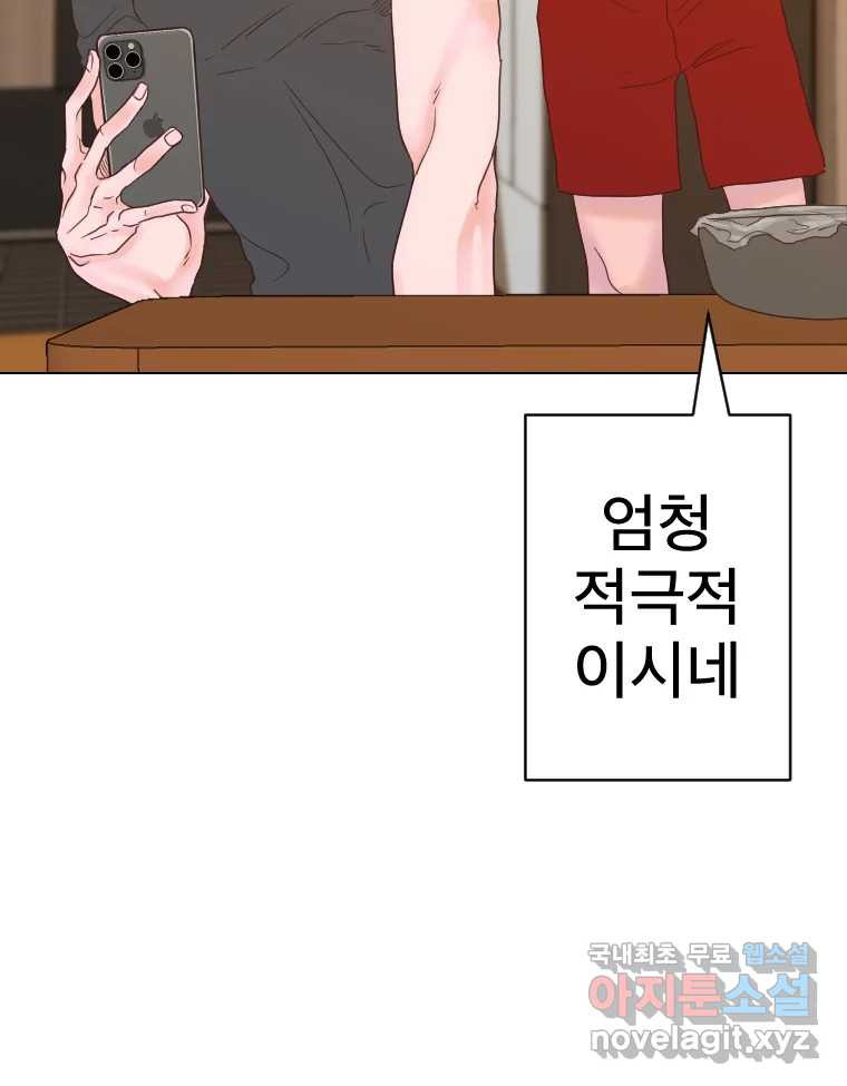 짝과 적 38화. 내가 당당히 예쁜 걸 봐, 