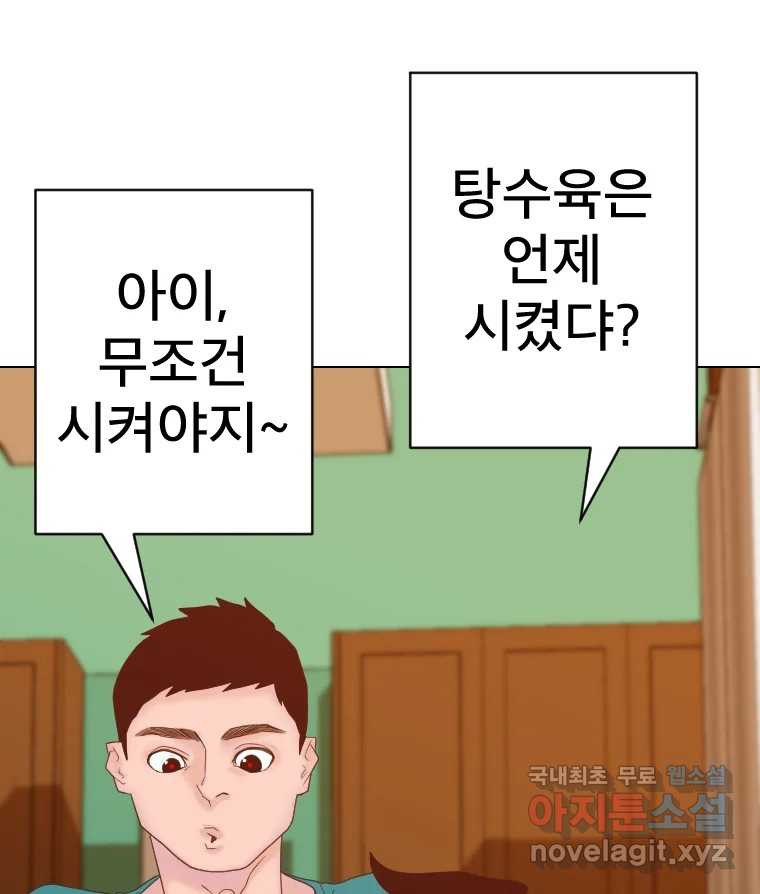 짝과 적 38화. 내가 당당히 예쁜 걸 봐, 