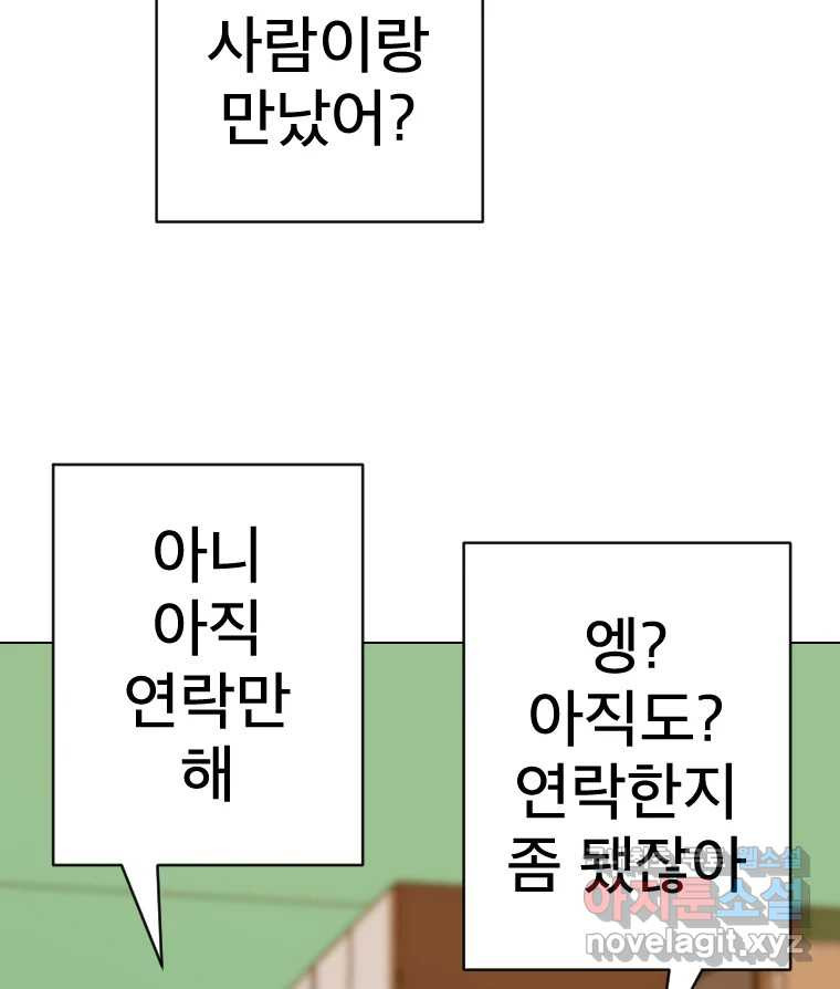 짝과 적 38화. 내가 당당히 예쁜 걸 봐, 