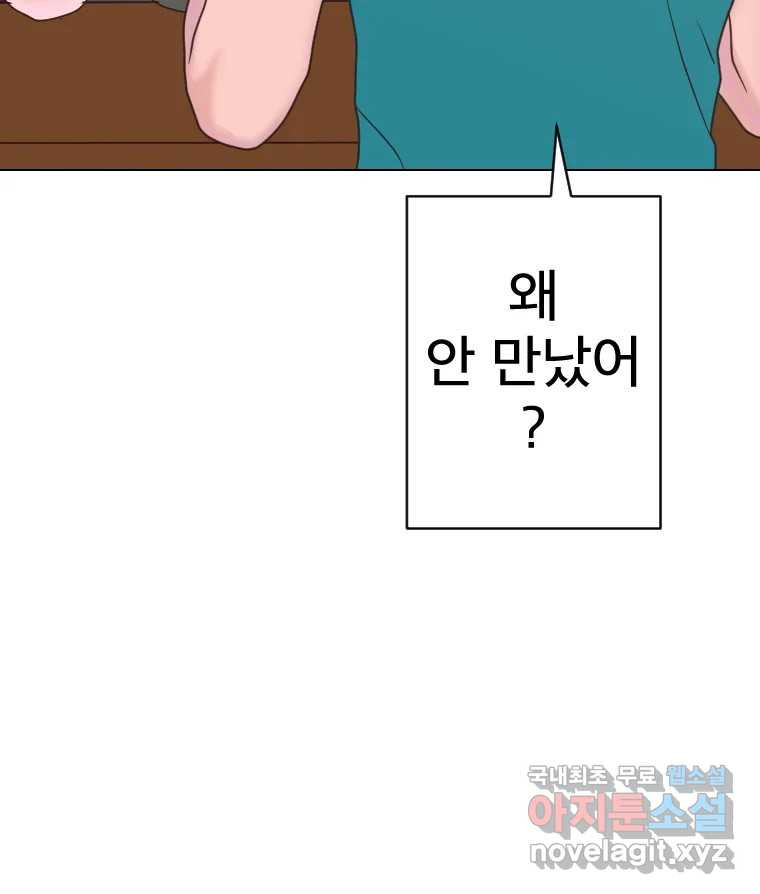 짝과 적 38화. 내가 당당히 예쁜 걸 봐, 