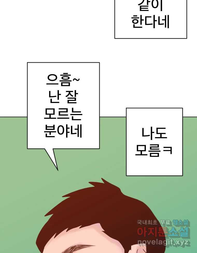 짝과 적 38화. 내가 당당히 예쁜 걸 봐, 