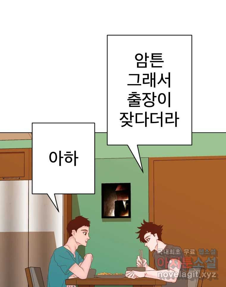 짝과 적 38화. 내가 당당히 예쁜 걸 봐, 