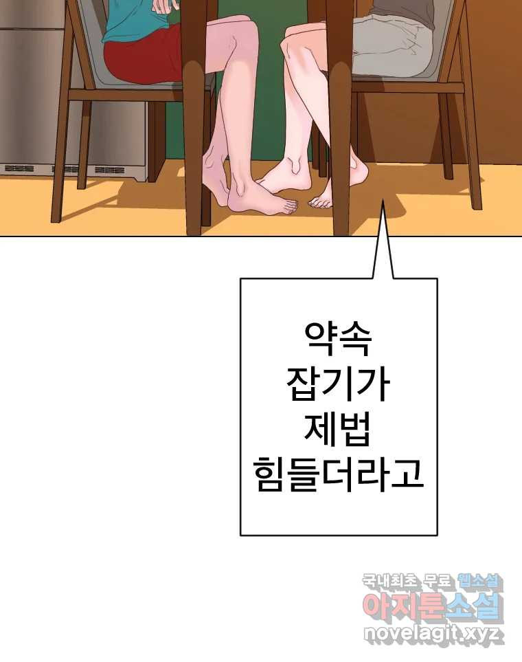 짝과 적 38화. 내가 당당히 예쁜 걸 봐, 