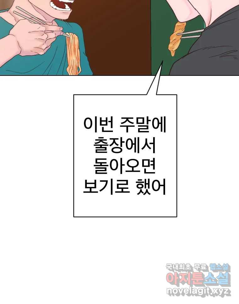 짝과 적 38화. 내가 당당히 예쁜 걸 봐, 