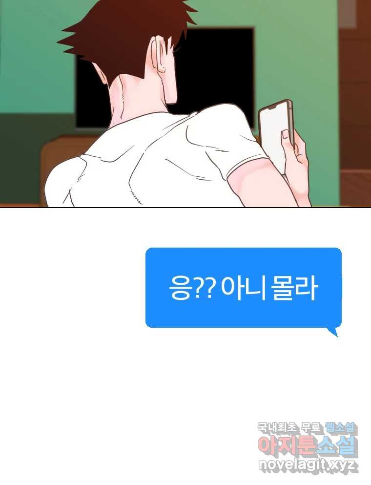 짝과 적 38화. 내가 당당히 예쁜 걸 봐, 