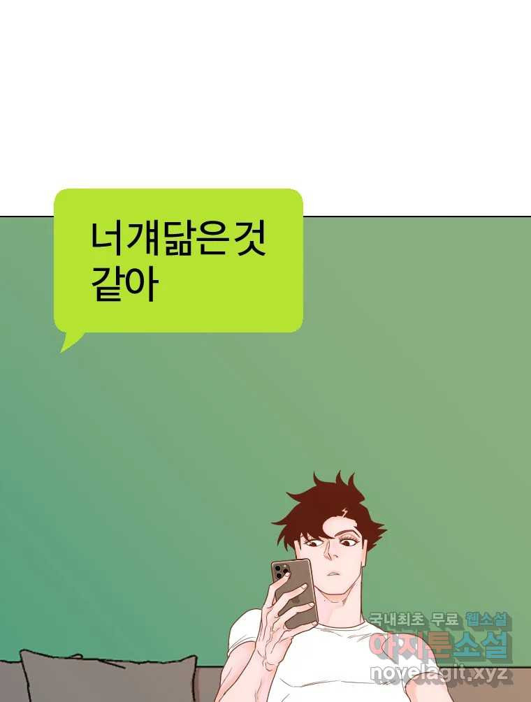 짝과 적 38화. 내가 당당히 예쁜 걸 봐, 