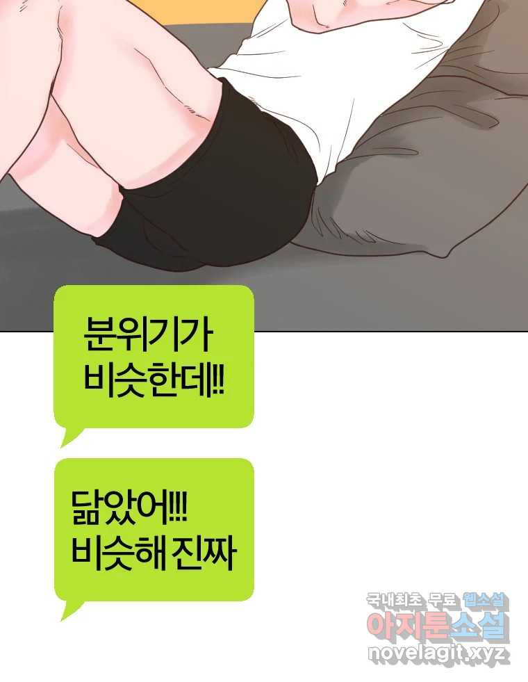 짝과 적 38화. 내가 당당히 예쁜 걸 봐, 