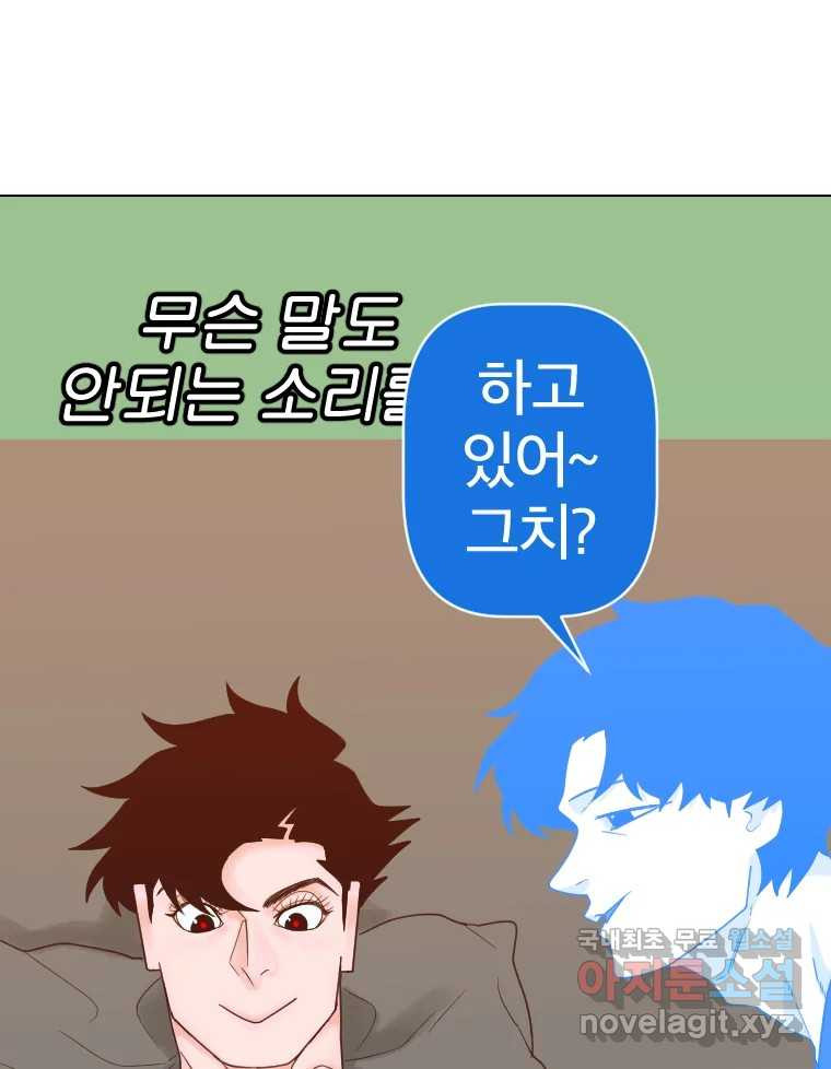 짝과 적 38화. 내가 당당히 예쁜 걸 봐, 