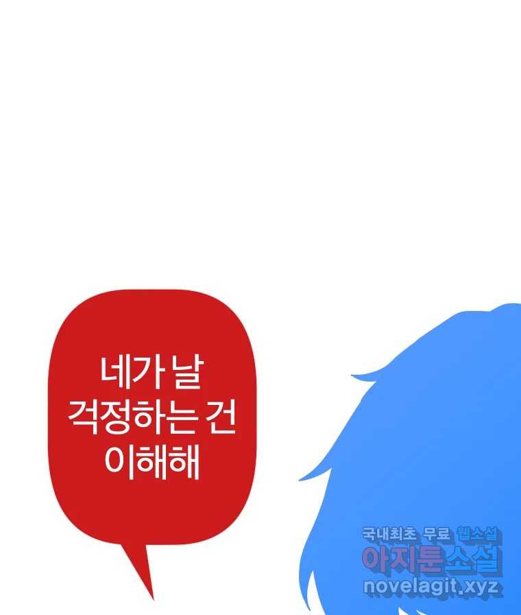 짝과 적 38화. 내가 당당히 예쁜 걸 봐, 