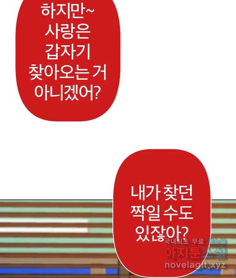 짝과 적 38화. 내가 당당히 예쁜 걸 봐, 