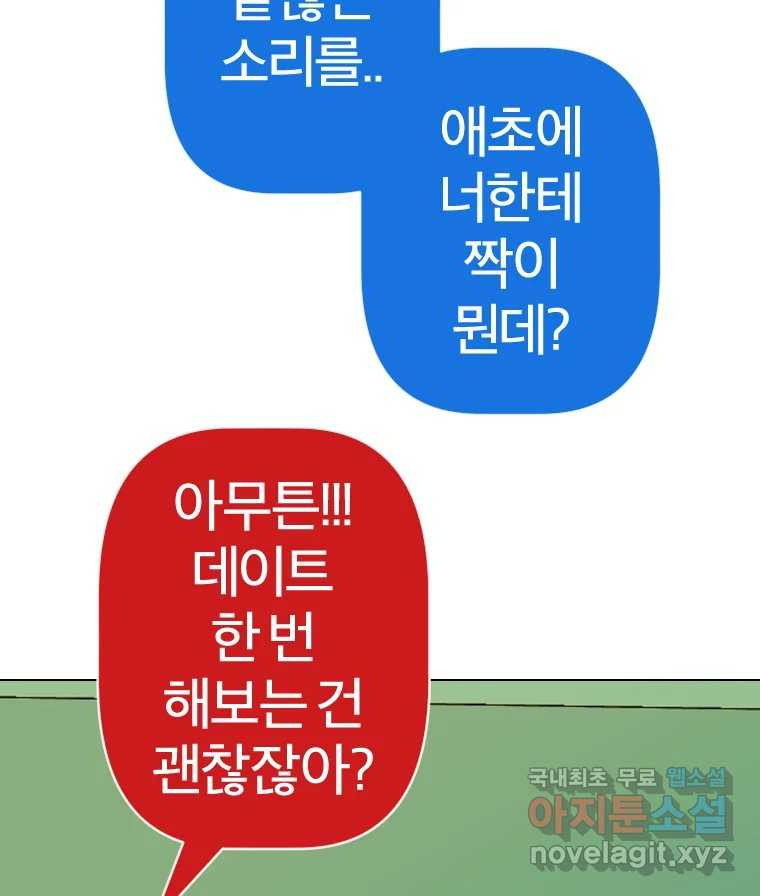 짝과 적 38화. 내가 당당히 예쁜 걸 봐, 