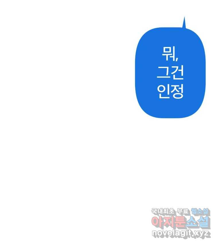 짝과 적 38화. 내가 당당히 예쁜 걸 봐, 