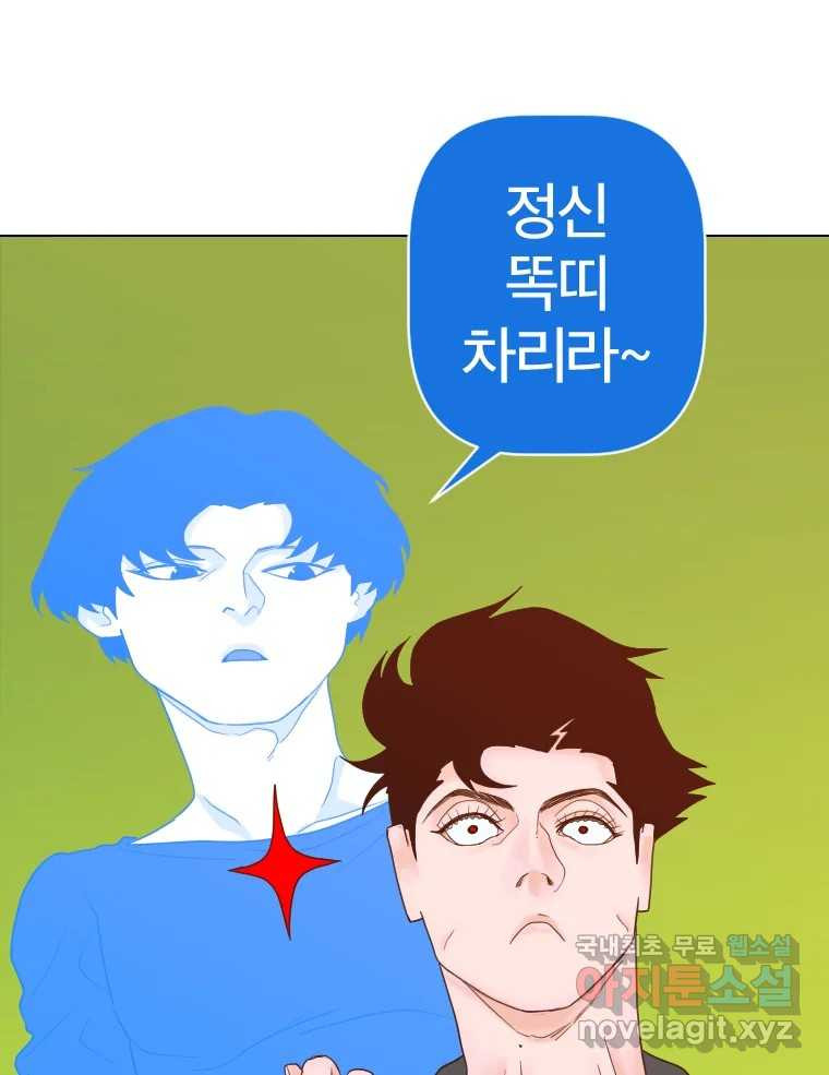 짝과 적 38화. 내가 당당히 예쁜 걸 봐, 